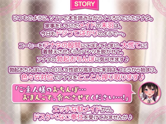 【KU100】エッチなことしかできない駄メイドとひたすらイチャラブ中出しセックス! [スタジオりふれぼ] | DLsite 同人 - R18