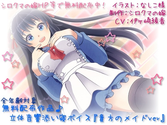 立体音響!ご主人様の命令は絶対です!? [シロクマの嫁] | DLsite 同人 - R18