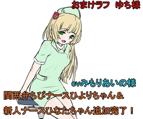 癒し系専属ナースの七海さん六海さんに愛されちゃうバイノーラル [ya-ho-games] | DLsite 同人 - R18