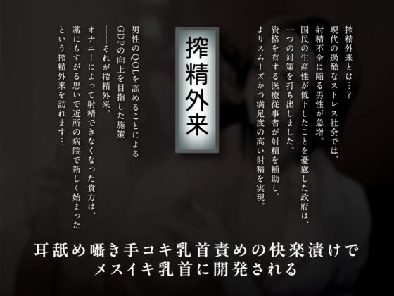 搾精外来 ―耳舐め囁き手コキ乳首責めの快楽漬けでメスイキ乳首に開発される― [Moratorium Syndrome] | DLsite 同人 - R18