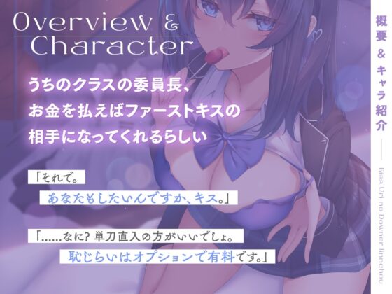 キス売りのダウナー委員長  赤ちゃん言葉オプションつき [はちみつトラップ] | DLsite 同人 - R18