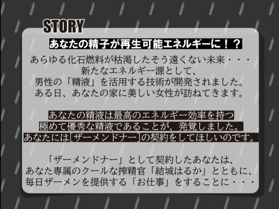 【事務的→恋人堕ち】ザーメンドナーのお仕事～事務的クールなあなた専用オナホ搾精官に毎日濃厚射精するおしごと～ [わーるどわいど] | DLsite 同人 - R18