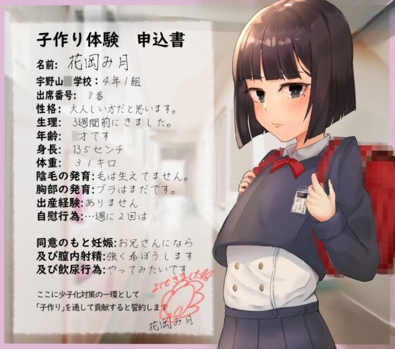 30分で出来る子作り体験 【ダウナー無口系J○ みづきちゃん編】—少子化対策推進委員会より— [思邪無庵] | DLsite 同人 - R18