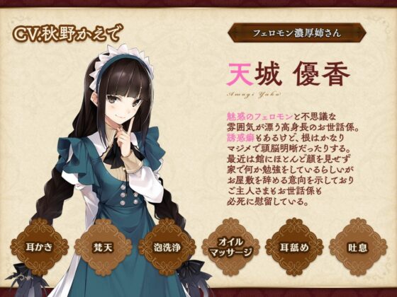 お屋敷づとめ。Vol.11―天城優香 円ヶ丘館のお世話係― [とらいさうんど] | DLsite 同人 - R18