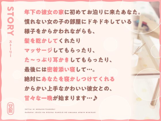 絶対に寝かしつける!からかい上手な後輩彼女のあまあま安眠耳かき [いちのや] | DLsite 同人 - R18