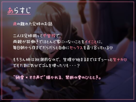 【オホ声オンリー】歳の離れた不登校妹と毎日だらだらイチャラブオホ声ックス。【スタジオKU100】 [クラウンタニシ] | DLsite 同人 - R18