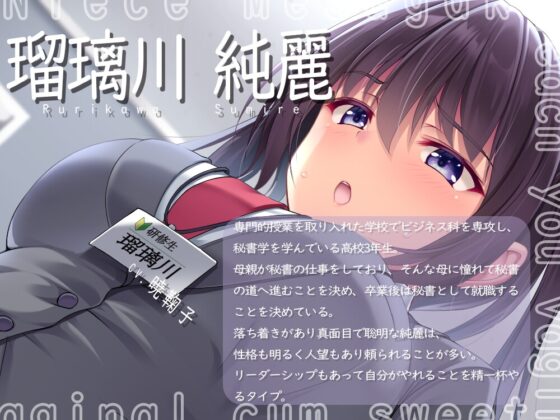 秘書体験のインターン学生がオチンポに堕ちるまで [すいーとみるく] | DLsite 同人 - R18