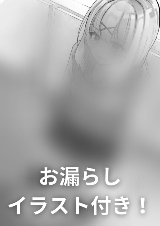 【50本記念で100円!(おしっこ我慢)】ふしぎなくすりでトイレにいけないっ! [お漏らしふぇち部] | DLsite 同人 - R18