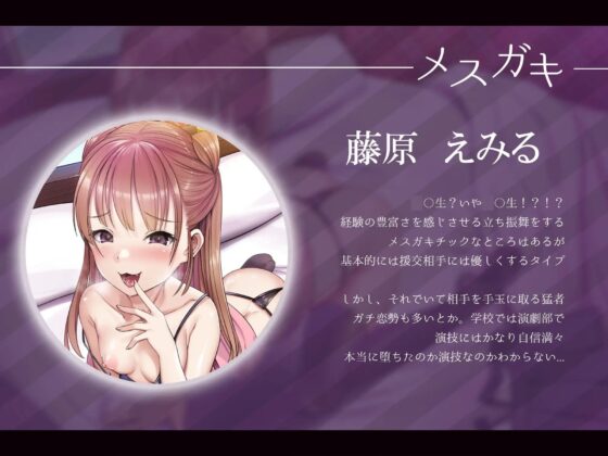 オホ声逆転!?援交メスガキ分からせごっこ [しろくまソーダ] | DLsite 同人 - R18