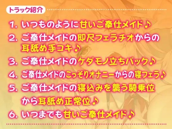 【KU100】ご奉仕メイドのあまあま子作り濃厚エッチ ～ご主人さま、性欲が強いメイドはお嫌いですか?～ [スタジオりふれぼ] | DLsite 同人 - R18