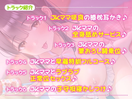 【KU100】童貞を溺愛するJKママのバブみたっぷり筆おろし♪♪ [スタジオりふれぼ] | DLsite 同人 - R18