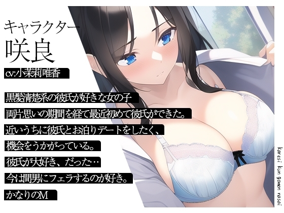 ヤリチンNTR—清楚彼女がえっちのうまい最低男に無理矢理寝取られ奪われる音声 [ID] | DLsite 同人 - R18