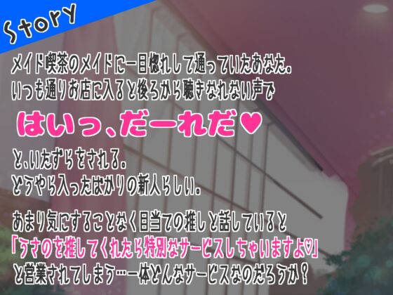 NTR大好きな新人地雷メイドに目を付けられました ~推しがいるのに性欲に抗えず射精させられます~ [Star Sign Cafe] | DLsite 同人 - R18