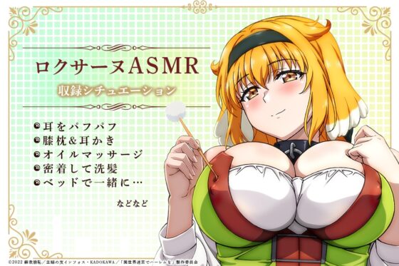【異世界迷宮でハーレムを】ロクサーヌASMR 〜ロクサーヌと過ごす夜〜 [KD音] | DLsite 同人 - R18