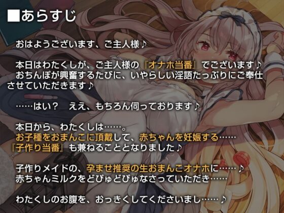 今日のオナホ当番メイドさん。【バイノーラル】～本日から子作り当番です♪～ [インゴヒゴ] | DLsite 同人 - R18