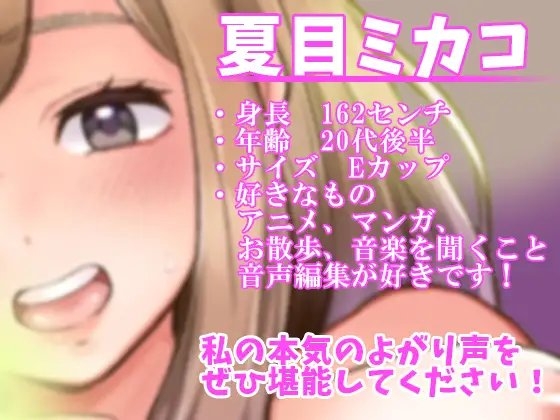 【夏目ミカコ】人妻OL1週間おしっこ!元全年齢向けナレーター人妻OLが会社!お家!出先で放尿!ラブホ電マM字開脚オナニー連続絶頂とおもらし【実演音声、ASMR】 [ピンク世紀] | DLsite 同人 - R18