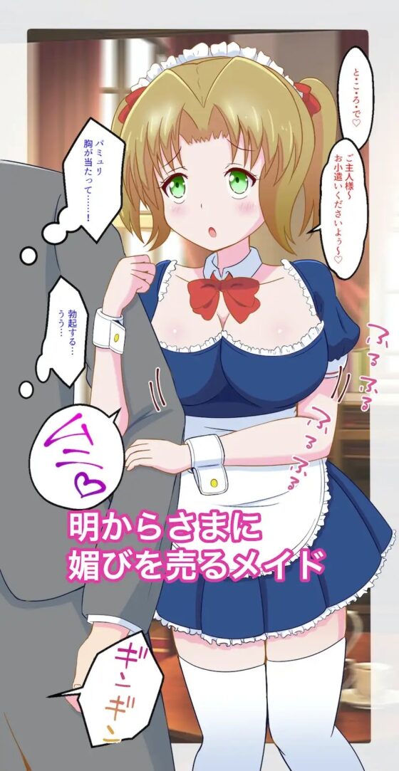 メイドに貢いで負け汁漏らしてくださーい2〜寝取られ貢ぎマゾ編〜 [まじかるぷりん] | DLsite 同人 - R18