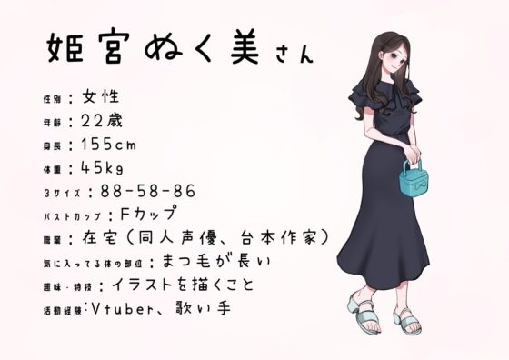 【元Vtuber・同人声優】わたしのオナニー事情 No.25 姫宮ぬく美【オナニーフリートーク】 [スタジオTOM] | DLsite 同人 - R18