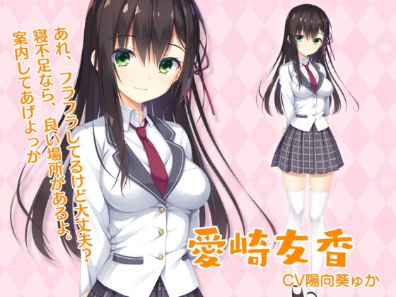 お昼寝同好会で過ごすイチャつき甘えっちな日々 [YSMR] | DLsite 同人 - R18