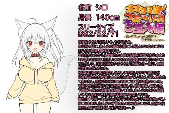 オオカミ娘のつよ～い♂ご主人様 ～強いボスのパコパコ種付けに完全服従しちゃう音声~(バイノーラル録音) [エモイ堂] | DLsite 同人 - R18