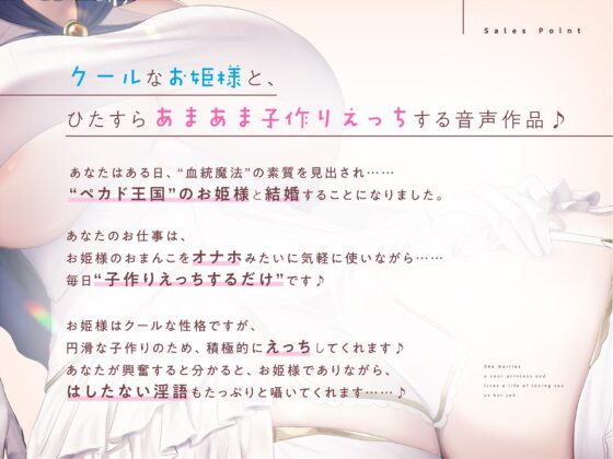 “クールな”お姫様と結婚して、オナホおまんこでイチャラブ子作りえっちが仕事になる生活♪【バイノーラル】 [防鯖潤滑剤] | DLsite 同人 - R18