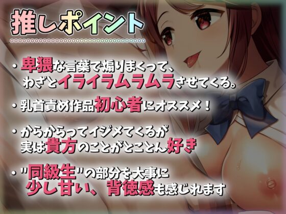 【KU100】クラスメイトJKのあまあまねっとり乳首責め [ちくまにあ] | DLsite 同人 - R18