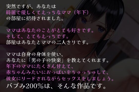 バブみ200%～超濃厚淫乱甘やかし特化型ママASMR~【KU100ハイレゾバイノーラル】 [めとりくす] | DLsite 同人 - R18