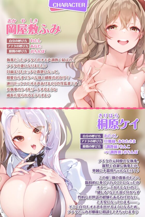 【KU100】オホ声は淑女と執事の嗜みです!～キスも知らない無口な女執事が立派なオホ声出せるように新妻公認で3P特訓する一週間～ [スタジオりふれぼ] | DLsite 同人 - R18