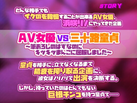 【KU100】AV女優VS巨根童貞 ～絶対イかない私が童貞ち○ぽに屈服するなんて…ッ!～ [生ハメ堕ち部★LACK] | DLsite 同人 - R18