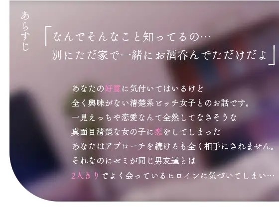 【BSS】僕には靡かない真面目清楚な女の子が男友達には簡単に身体を許していた音声 [夜のあいだに。] | DLsite 同人 - R18