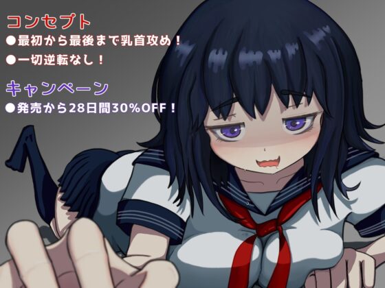 内気な女の子がノリノリで乳首責めしてくる音声 [TKB開発ラボ] | DLsite 同人 - R18