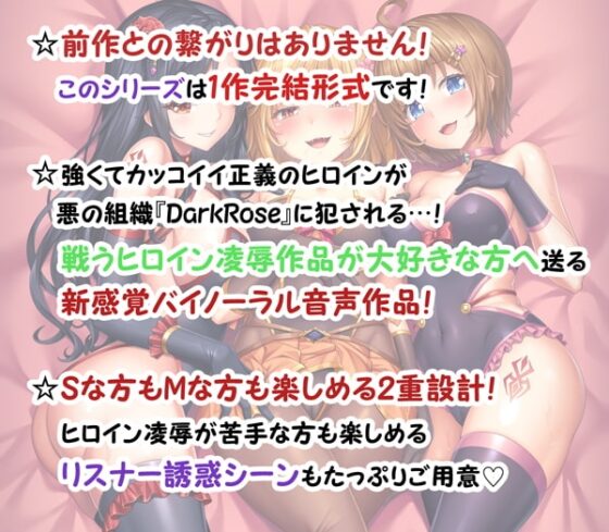 HeroinesNightmare ～生意気後輩の敗北懇願絶頂～【正義のヒロイン×悪堕ち×BADEND】 [SweetNightmare] | DLsite 同人 - R18