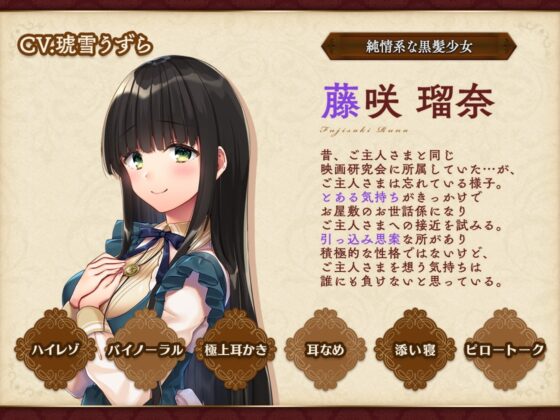 お屋敷づとめ。Vol.3―藤咲瑠奈 青春時代の忘れもの― [とらいさうんど] | DLsite 同人 - R18