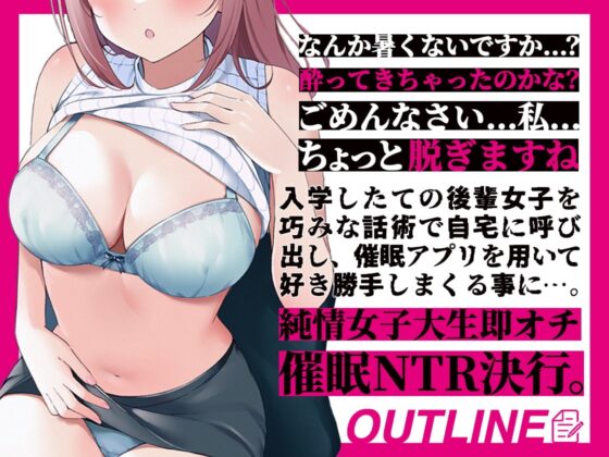 入学したての女子大生に催眠アプリ試してご奉仕させた記録。 [ぬらヌラ本舗] | DLsite 同人 - R18