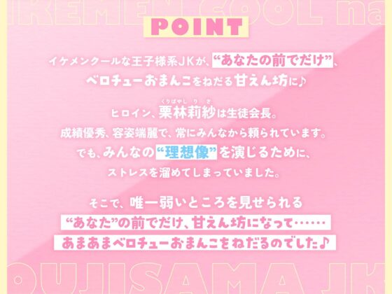 あなたの前でだけ甘えん坊になってベロチューおまんこしたがる、イケメンクールな王子様系JK【バイノーラル】 [インゴヒゴ] | DLsite 同人 - R18