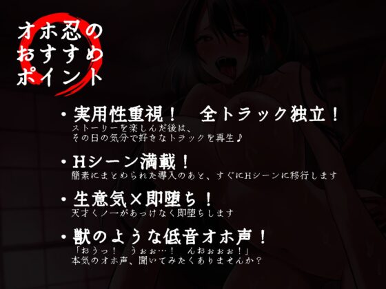 【低音オホ声】～オホ忍～ 生意気天才くノ一が「オホ声敗北宣言」するわけがない [ヴォイニッチプリン] | DLsite 同人 - R18