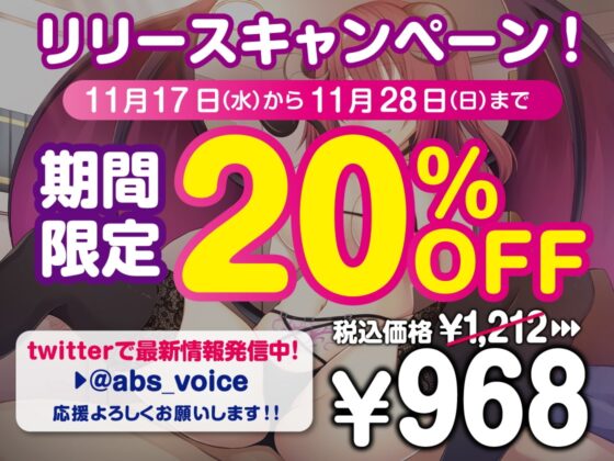 サキュ姉 爆乳異端サキュバスとの淫紋中出し契約 [あぶそりゅ～と] | DLsite 同人 - R18