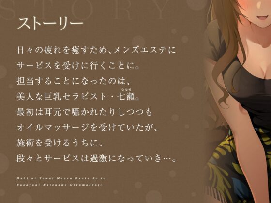 押しに弱いメンズエステ嬢とささやき密着オイルマッサージ [いちのや] | DLsite 同人 - R18
