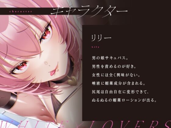 淫乱ドスケベ男の娘サキュバスに肉便器扱いされながら逆アナ交尾でメスイキ絶頂 [ホワイト×ラバーズ] | DLsite 同人 - R18