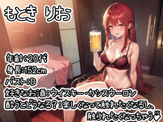 【ほろ酔いオナニー実演】とある声優の飲酒自慰【もとき りお】 [いんぱろぼいす] | DLsite 同人 - R18