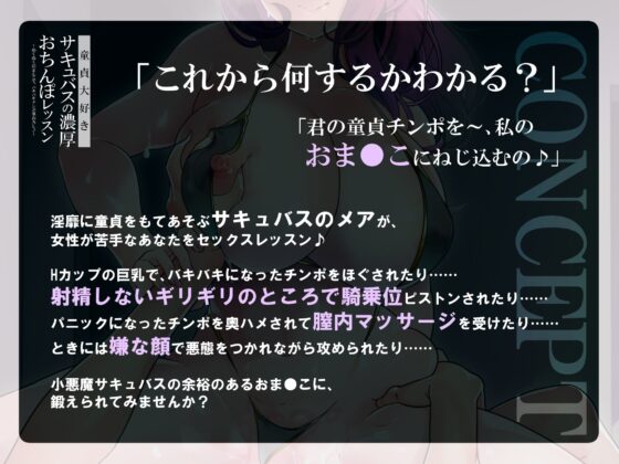 童貞大好きサキュバスの濃厚おちんぽレッスン ～ぬくぬくおまんこでバキバキチンポ筆おろし♪～【中出し/バイノーラル】 [さくらんぼ農園] | DLsite 同人 - R18