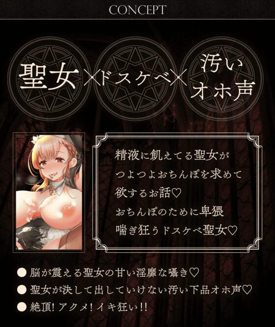 性欲カンスト聖女のドスケベザーメンおねだり～清純な声から汚下品オホ声性処理♪～ [龍宮の使い(闇)] | DLsite 同人 - R18