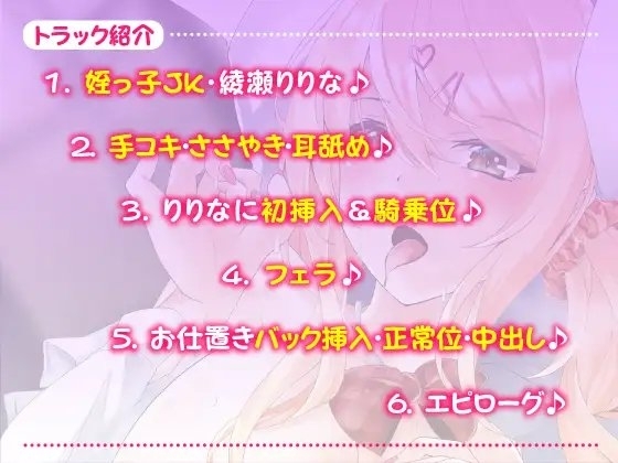 生意気な姪っ子ギャルのお泊りドスケベえっち【KU100/バイノーラル】 [スタジオりふれぼ] | DLsite 同人 - R18