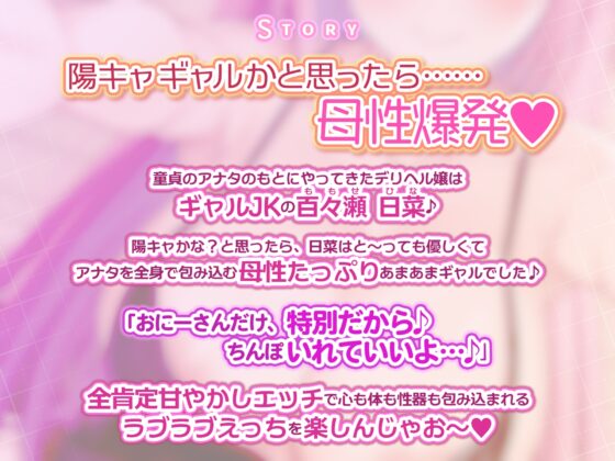 【KU100】デリヘル呼んだら母性がヤバいギャルJKが来て全肯定甘やかしラブエッチしてくれた♪ [スタジオりふれぼ] | DLsite 同人 - R18