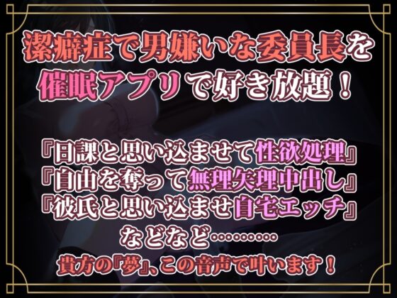 【堅物女コキ捨て】オナホ化催眠～潔癖高飛車委員長を催眠アプリでコキ捨てオナホ化～ [あとりえスターズ] | DLsite 同人 - R18