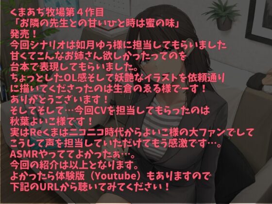 お隣の先生との甘いひと時は蜜の味【CV.秋葉よいこ】 [くまあぢ牧場] | DLsite 同人 - R18