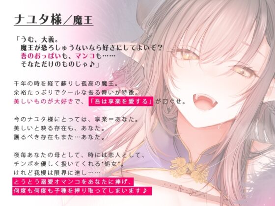 【究極の愛されASMR】魔法の肯定力…千年魔王のナユタ様を助けたら、とびきりの愛されセックスで守られ続ける物語♪【バイノーラル】 [劇團近未来] | DLsite 同人 - R18