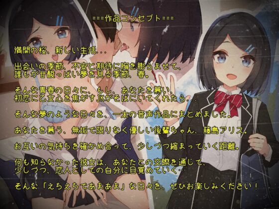 超純情後輩JKとえちえちであまあまな日々【バイノーラル】 [ほわいとばーど] | DLsite 同人 - R18