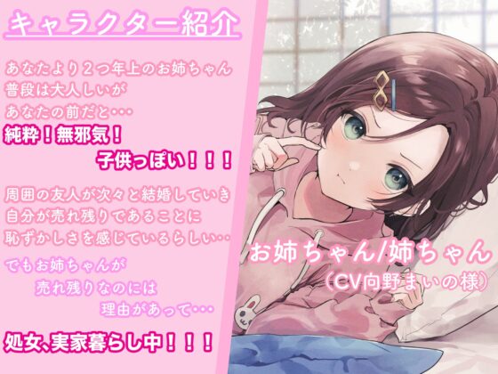 【残り姉には福がある】売れ残り実家暮らしお姉ちゃんに求愛される。 [ペンデュラムボイス] | DLsite 同人 - R18