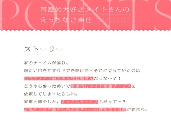 耳舐め大好きメイドさんのえっちなご奉仕 [いちのや] | DLsite 同人 - R18